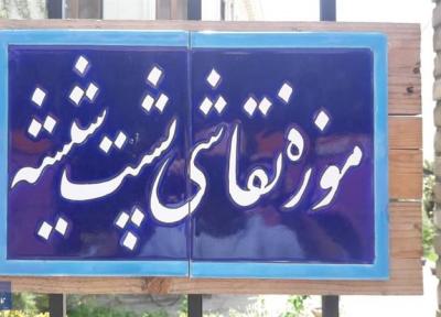 موزه نقاشی پشت شیشه با نمایش آثار صفویه تا معاصر بازگشایی می گردد