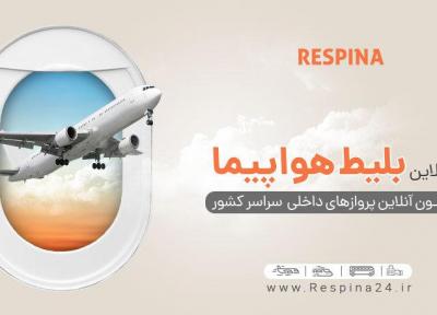 ارزان ترین بلیط هواپیما تهران اصفهان را از کدام ایرلاین ها بخریم؟