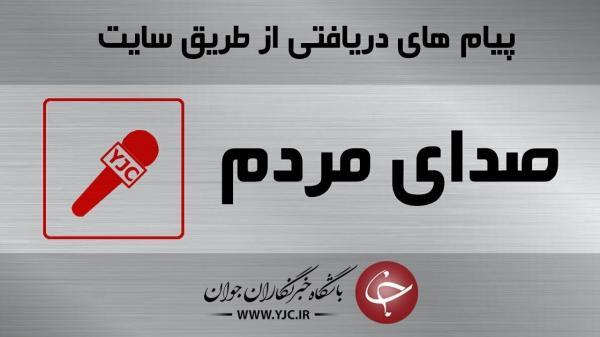 گلایه از خرابی خودرو های ایران خودرو و گران شدن قیمت گوجه گلایه از خرابی خودرو های ایران خودرو و گران شدن قیمت گوجه فرنگی